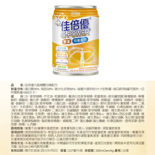 【維維樂】佳倍優 元氣補體均衡配方 管灌可用 24瓶/箱