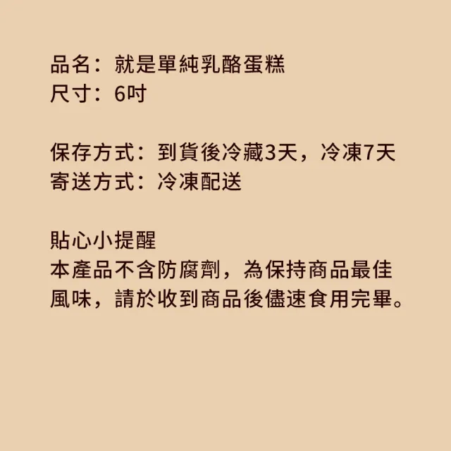 【樂活e棧】就是單純乳酪蛋糕6吋x1顆(母親節 父親節 生日蛋糕)