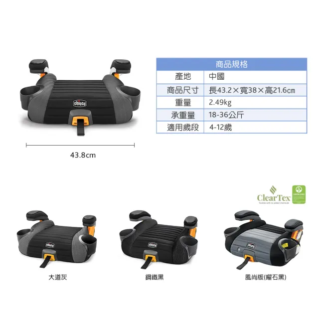 【Chicco】GoFit Plus汽車輔助增高座墊風尚版