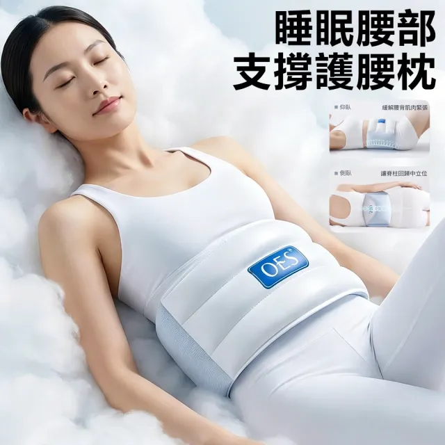 【Nil】雲感包裹睡眠腰枕 腰部支撐護腰帶 護腰枕 墊腰枕 腰靠墊 固定帶 腰墊 墊腰托