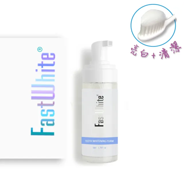 【FastWhite 齒速白】FastWhite齒速白 藍光牙齒亮白系統 + 牙齒清潔亮白雙效慕斯 優惠組合