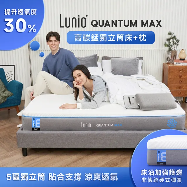 【Lunio】雙人特大石墨烯乳膠高碳錳獨立筒床+枕6尺x7尺x24cm-Quantum Max