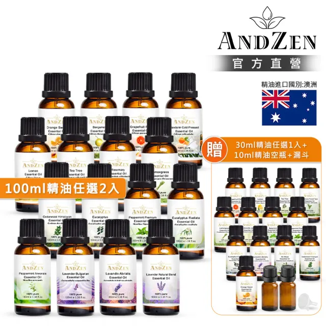 【ANDZEN】安得仁 澳洲精油100ml任選2瓶-買大送小超值組+分裝瓶/漏斗(單方/複方/居家香氛/室內擴香/香薰)