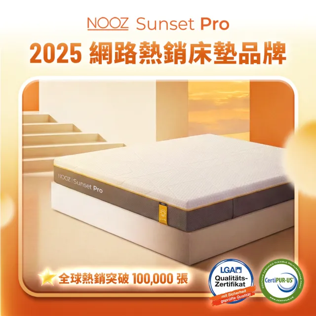 【Lunio】標準單人防螨抗菌乳膠床+枕3尺x6.2尺x24cm-Nooz Sunset Pro