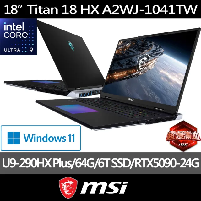 【MSI 微星】18吋Ultra 9 290HX Plus RTX 5090 電競筆電(Titan 18 HX/64G/2T SSD/Win11/A2WJ-1041TW)