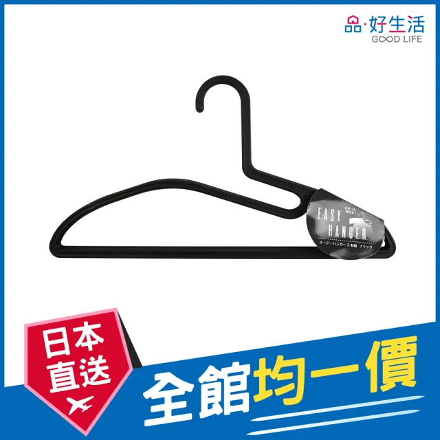 【GOOD LIFE 品好生活】簡約防領口變形衣架黑色（3個入）