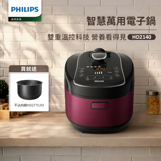 【Philips 飛利浦】智慧萬用電子鍋/壓力鍋/萬用鍋_HD2140_紫小萬