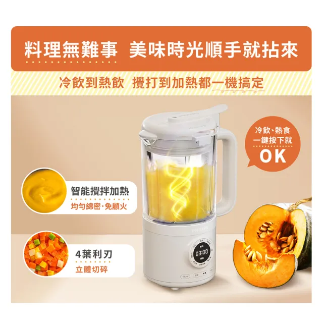 【Philips 飛利浦】營養冷熱調理機/豆漿機/破壁機_HR2038/30