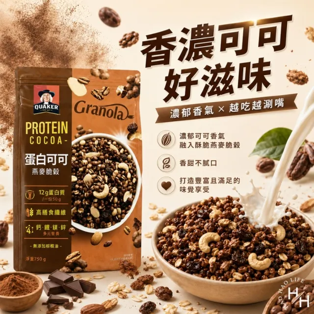 【QUAKER 桂格】蛋白可可燕麥脆穀 (750克/袋)