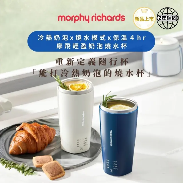 【morphy richards】英國摩飛輕盈奶泡燒水杯MTG1002W(能打冷／熱奶泡的燒水杯)
