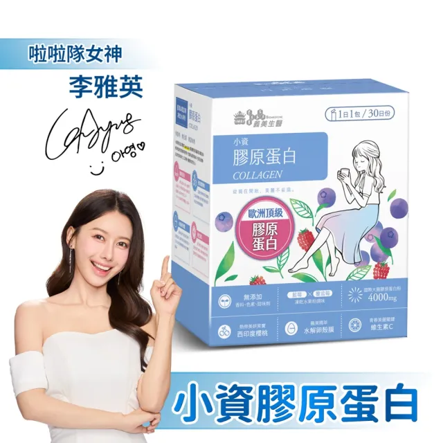 【義美生醫】小資膠原蛋白x3盒(30包*1盒；膠原蛋白粉、養顏隨手包、維生素C)