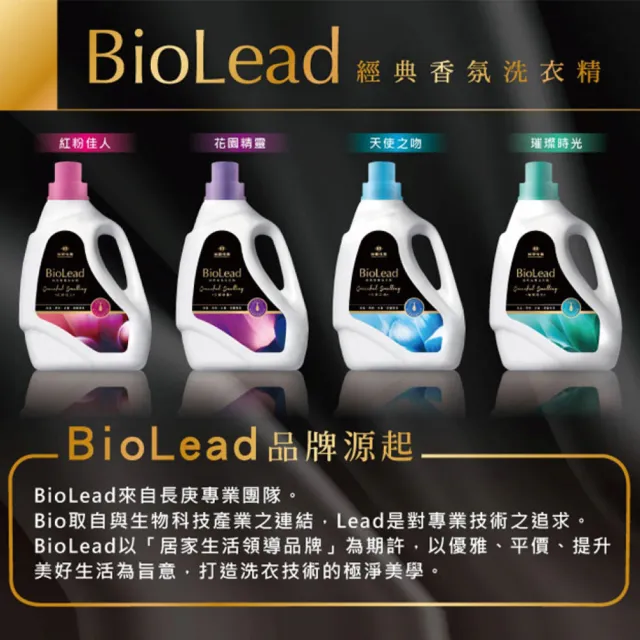 【台塑生醫】BioLead 經典香氛洗衣精瓶裝2kgx3(4款任選)