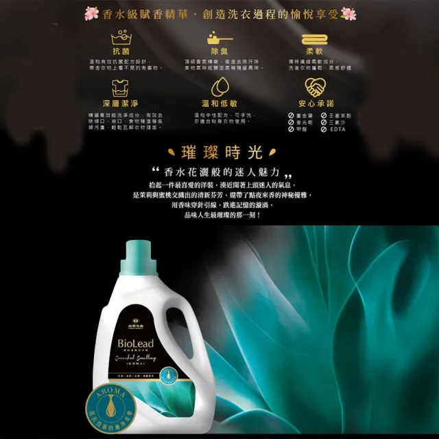 【台塑生醫】BioLead 經典香氛洗衣精瓶裝2kgx3(4款任選)