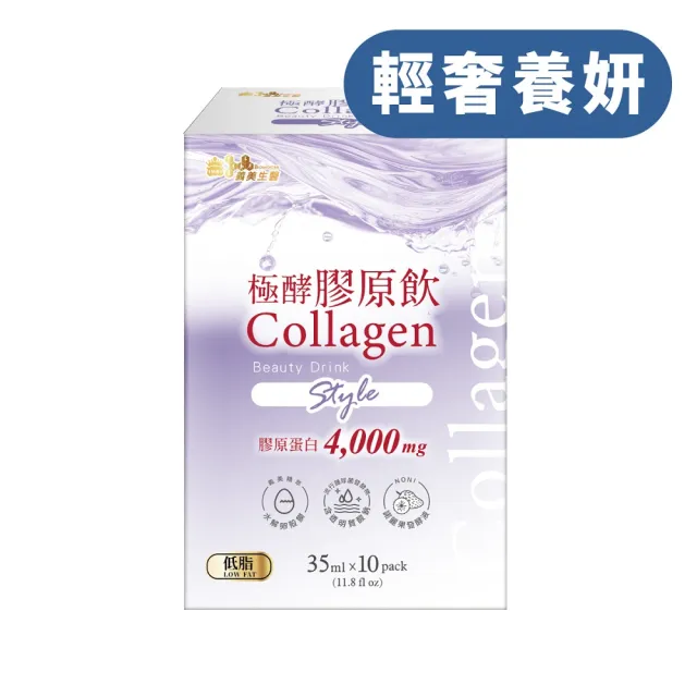 【義美生醫】極酵膠原飲x3盒(10包/盒；喝的保養品、膠原蛋白飲、養顏隨手包)
