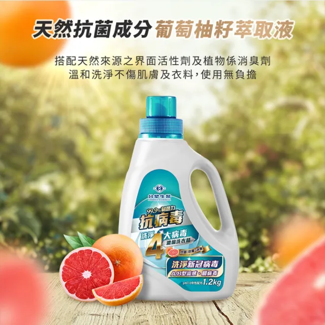 【台塑生醫】BioLead 抗病毒濃縮洗衣精1.2kgx3包