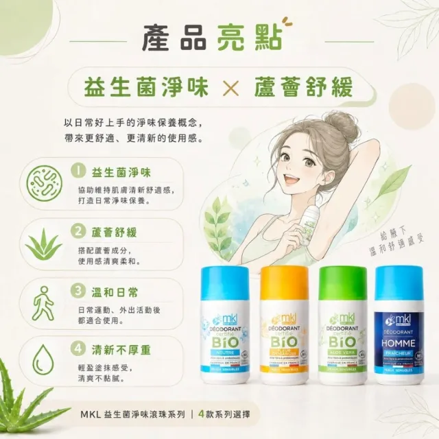 MKL 有機認證 益生菌 淨味滾珠 50ml