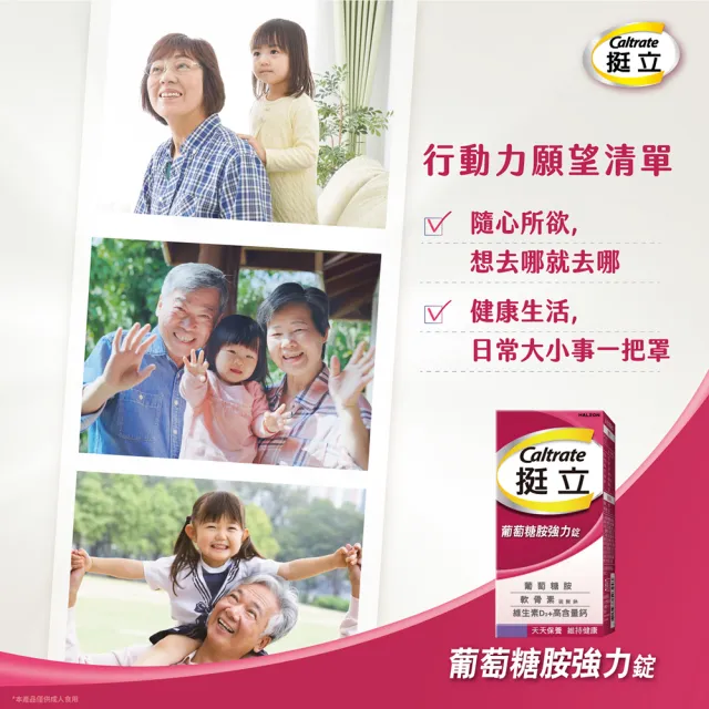 【挺立】葡萄糖胺強力錠 3盒組(150錠/盒-3合1關鍵配方 軟骨素 高含量鈣與維生素D3 靈活強化)