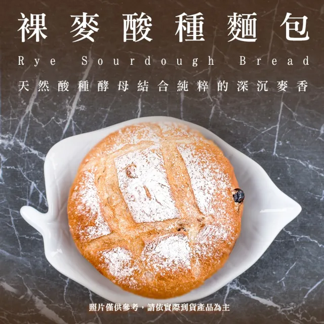【BAKER 胖大師】健康歐式麵包9件組-裸麥酸種x3+麥麥酸種x3+超Q彈歐式核桃水果x3 減糖/使用天然橄欖油/低鈉