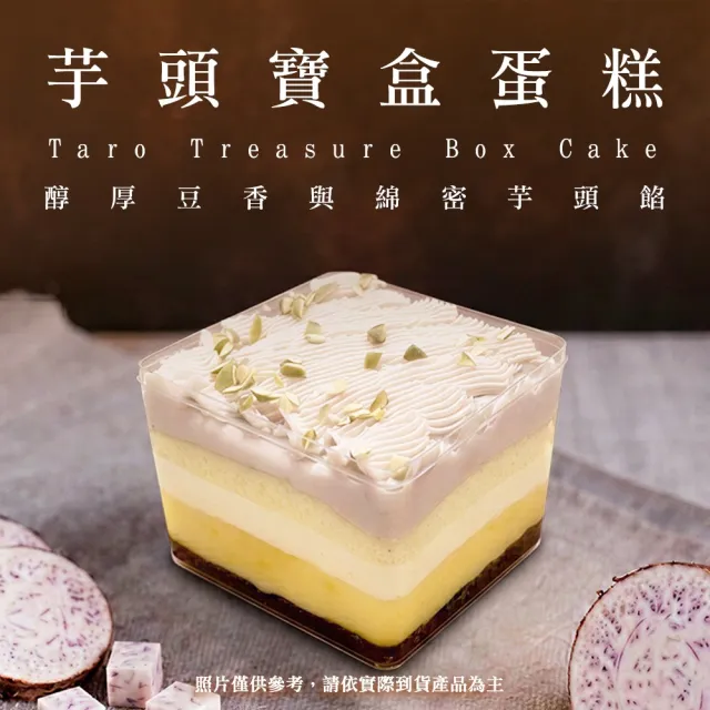 【BAKER 胖大師】芋頭寶盒蛋糕x6入