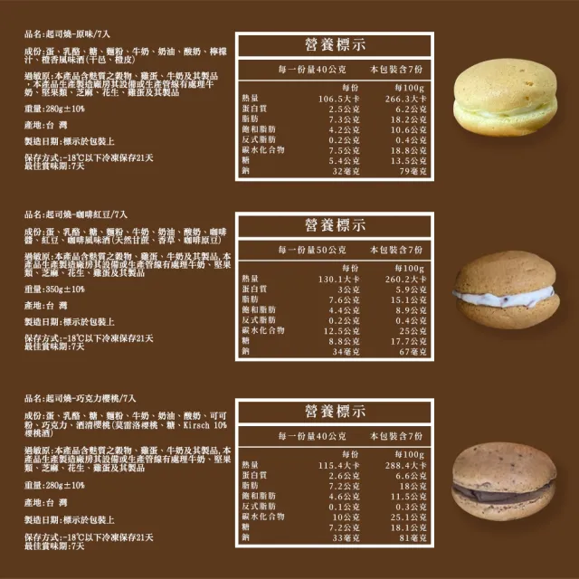 【BAKER 胖大師】起司燒x3盒(7入/盒) 咖啡紅豆|原味|巧克力櫻桃 任選口味
