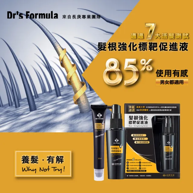 【Dr’s Formula 台塑生醫】髮根標靶健髮洗髮精580g+促進液養護組