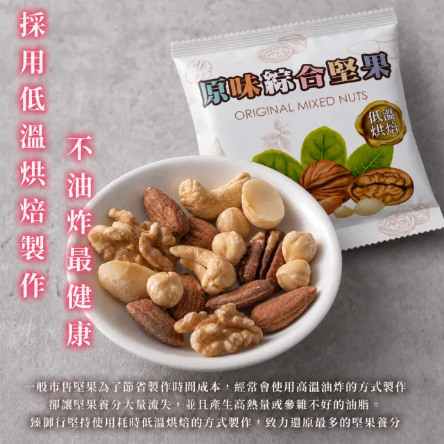 【臻御行】原味綜合堅果25g隨手包10入盒裝(一件組  綜合堅果 分享包)