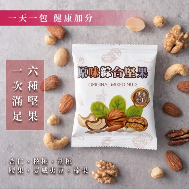 【臻御行】原味綜合堅果25g隨手包10入盒裝(兩件組  綜合堅果 分享包)