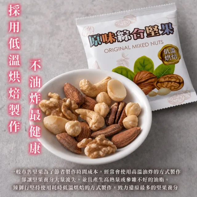 【臻御行】原味綜合堅果25g隨手包10入盒裝(三件組 綜合堅果 分享包)