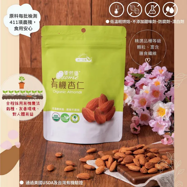 【統一生機】果然優有機杏仁150gx3包