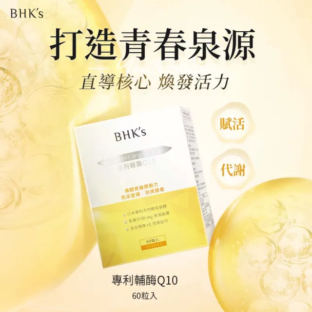 【BHK’s】專利輔Q10 軟膠囊 2盒(60粒/盒)