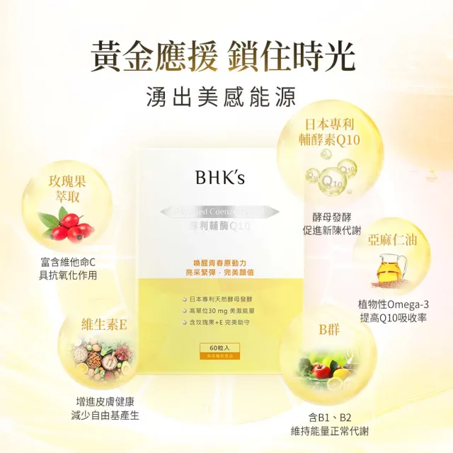 【BHK’s】專利輔Q10 軟膠囊 2盒(60粒/盒)