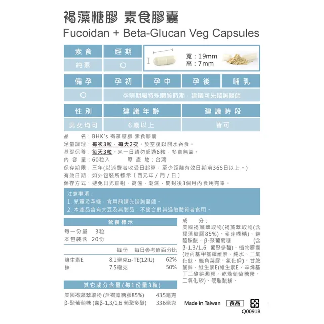 【BHK’s】85%褐藻糖膠 素食膠囊 3盒(60粒/盒)