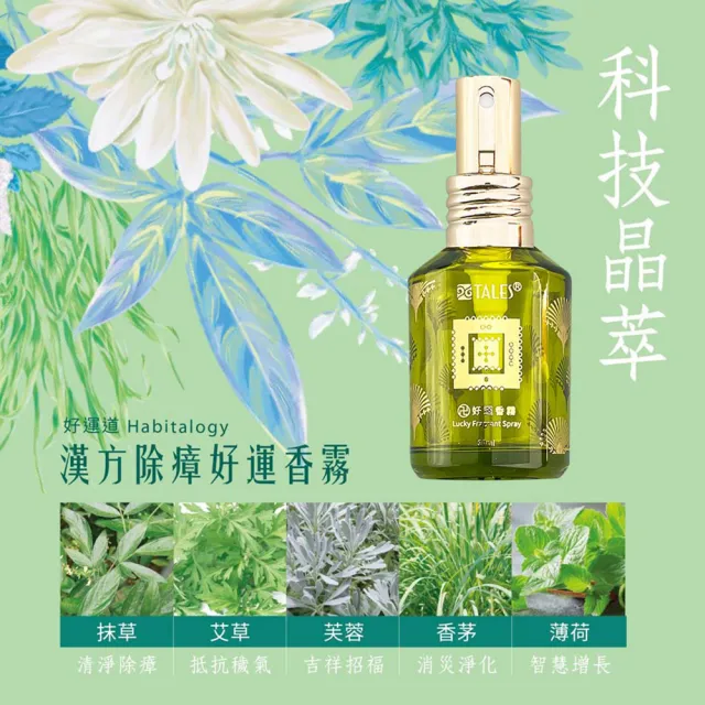 【好運道】湯鎮瑋-五寶草開運除穢30ml噴霧-2入(平安 避邪 淨化 招財 艾草 入厝 淨化 補財庫 招桃花)