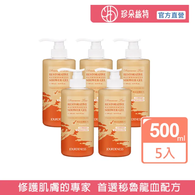 【Jenduoste 珍朵絲特】龍血求麗潤澤修護沐浴乳500mlx5入組