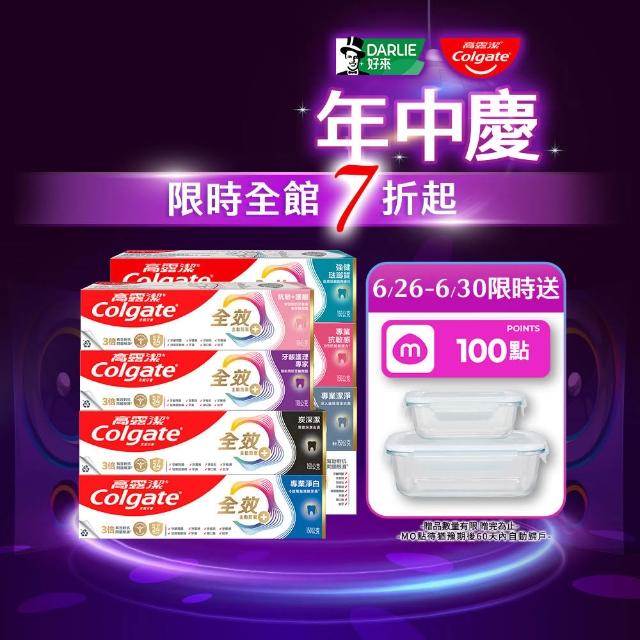 【Colgate 高露潔】全效牙膏150g/110gX8入(專業潔淨/抗敏感/清淨薄荷/專業淨白/炭深潔/牙齦護理/抗敏護齦)