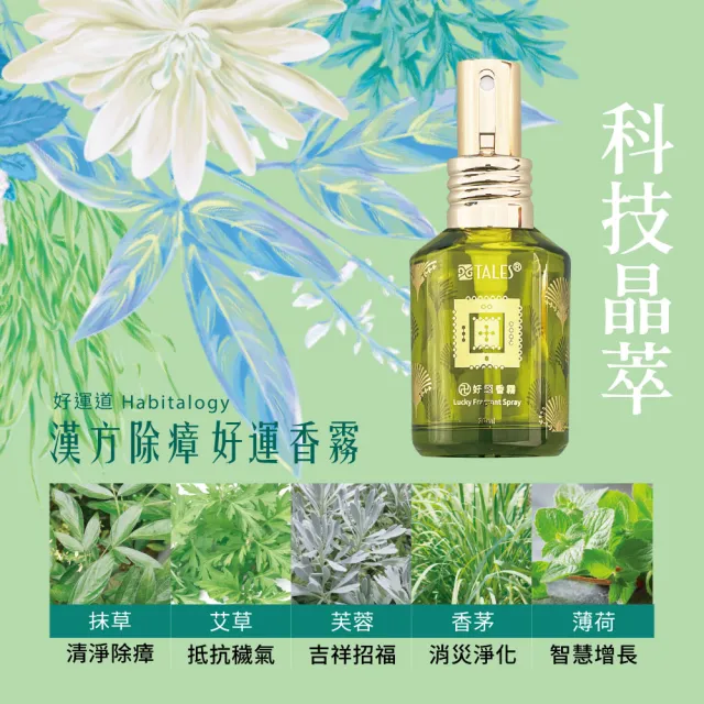 【好運道】湯鎮瑋-五寶草開運香霧30ml噴霧-4入(好運 招財 除障 艾草 抹草)
