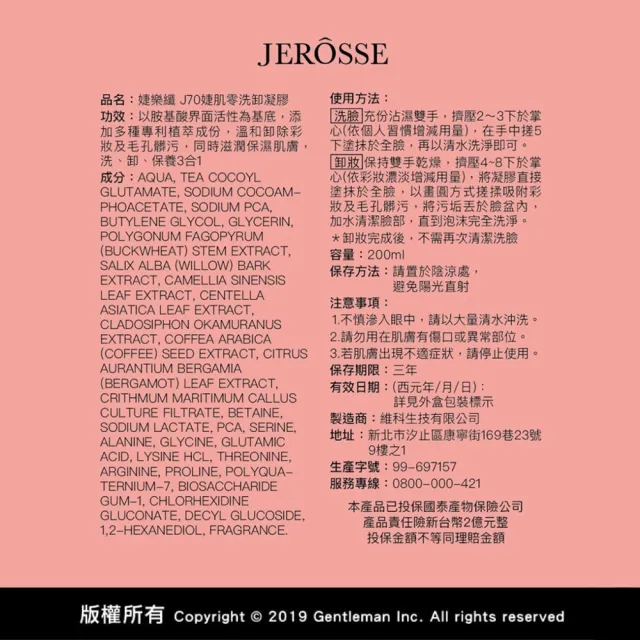 【JEROSSE 婕樂纖】法樂蓬洗髮露1瓶+養髮液1瓶+婕肌零1瓶(洗髮洗臉套裝組 優惠價 快速出貨)