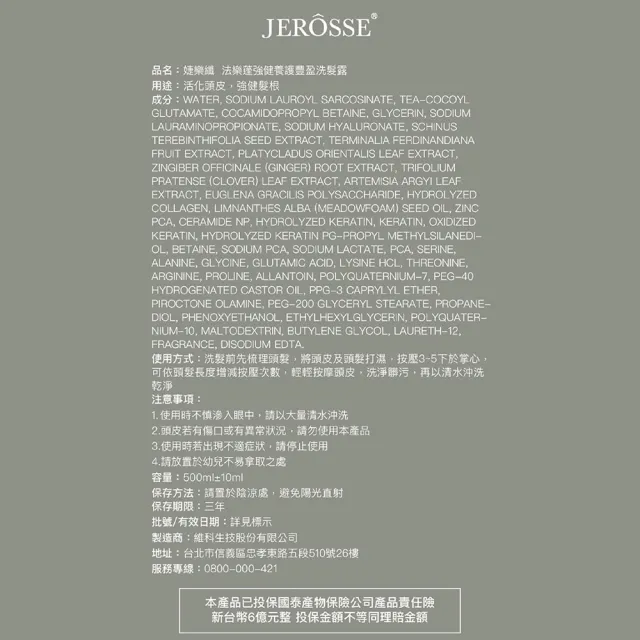 【JEROSSE 婕樂纖】法樂蓬洗髮露1瓶+養髮液1瓶+婕肌零1瓶(洗髮洗臉套裝組 優惠價 快速出貨)