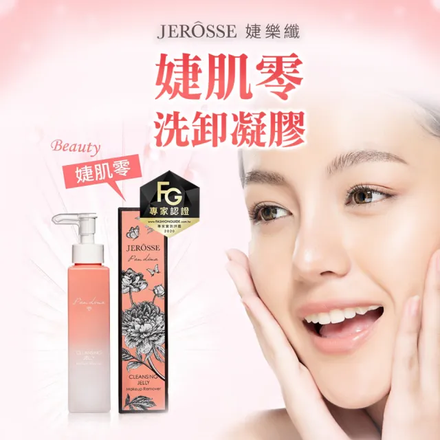 【JEROSSE 婕樂纖】婕肌零1瓶+玻尿酸1瓶(臉部護理組 優惠價 快速出貨)