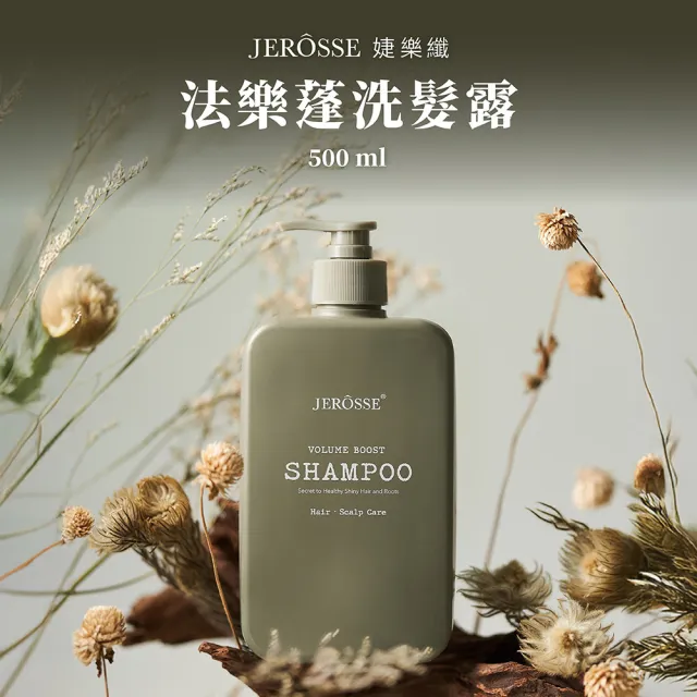 【JEROSSE 婕樂纖】法樂蓬2瓶+婕肌零2瓶(洗髮洗臉套裝組 VIP優惠價 快速出貨)