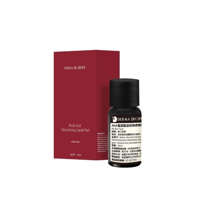 【DERMA DECIPHER 皮膚解密】AHA葡酒酸溫和煥膚精華 20ml