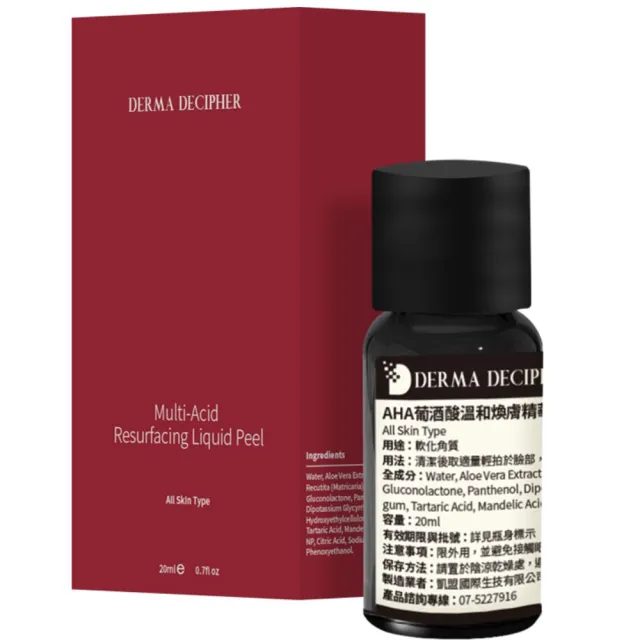 【DERMA DECIPHER 皮膚解密】AHA葡酒酸溫和煥膚精華 20ml