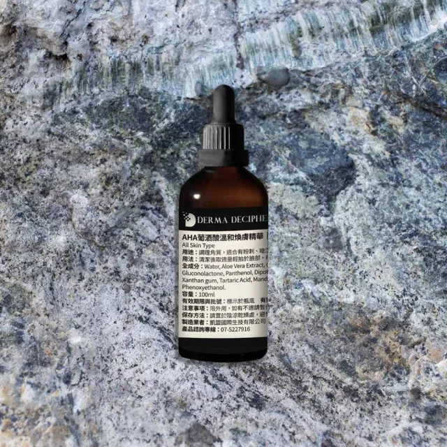 【DERMA DECIPHER 皮膚解密】AHA葡酒酸溫和煥膚精華 100ml