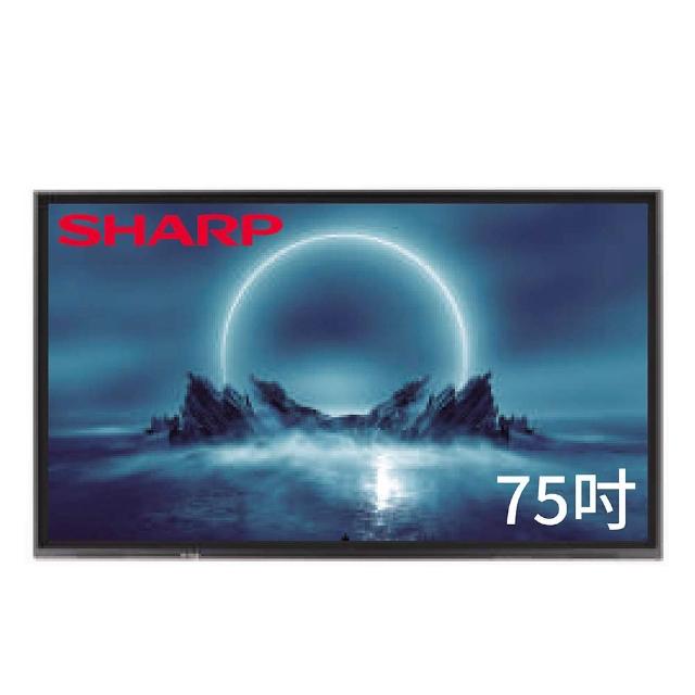 【SHARP 夏普】75吋 4K觸控式液晶顯示器電子白板/商用顯示器(PN-SC751TE02-A)
