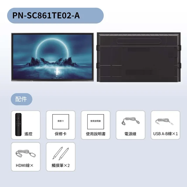 【SHARP 夏普】86吋 4K觸控式液晶顯示器電子白板/商用顯示器(PN-SC861TE02-A)