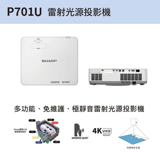 【SHARP 夏普】XP-P701U 商用雷射投影機 (LCD 7000流明 WUXGA投影機)