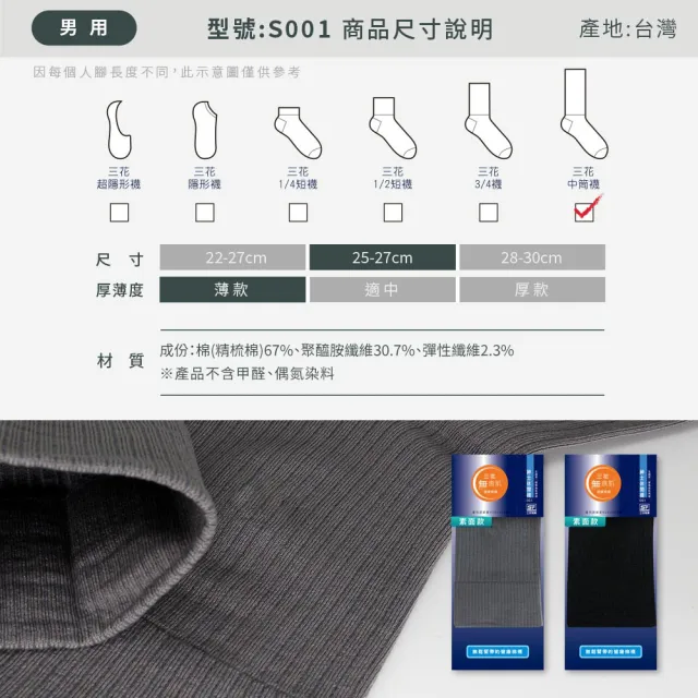 【SunFlower 三花】6雙組 無痕肌素面紳士休閒襪(無痕襪.襪子)