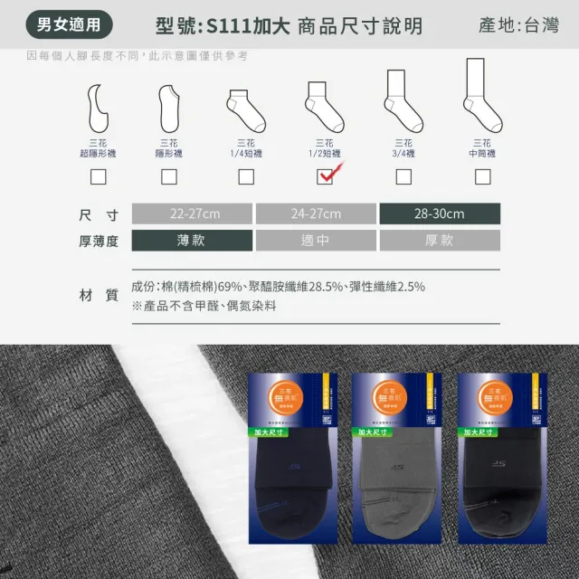 【SunFlower 三花】6雙組加大襪無痕肌1/2休閒襪(適用襪.襪子.大尺碼襪)