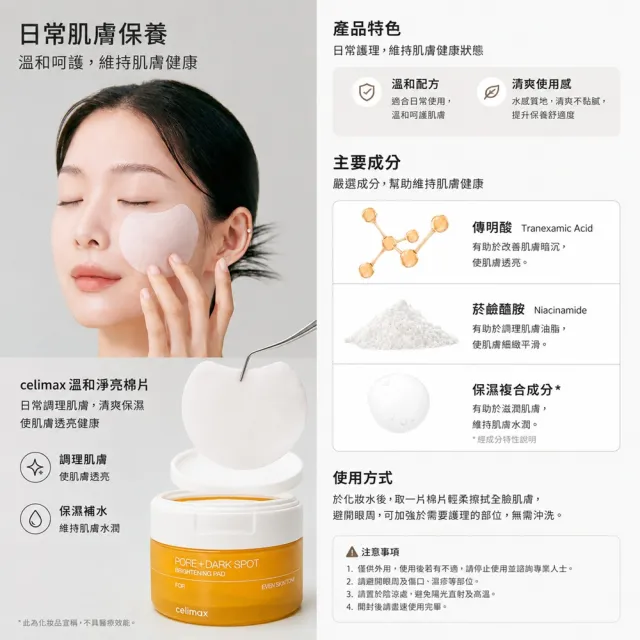 【Celimax】原廠授權 透亮亮白棉片(40片+10片)