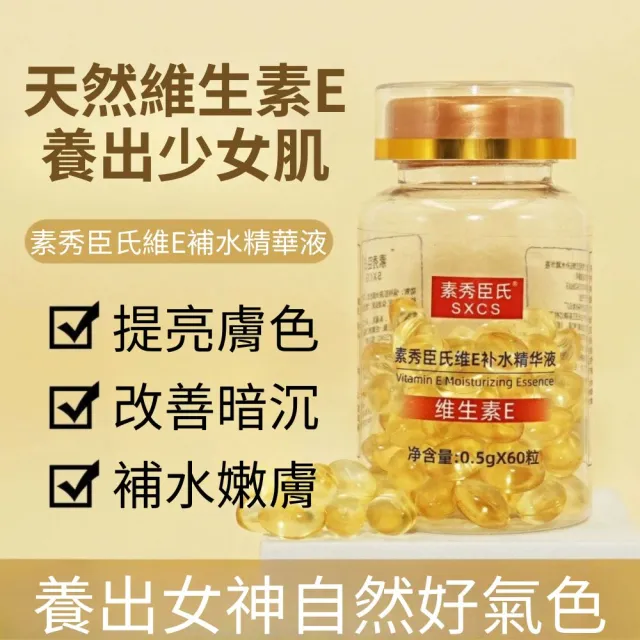 素秀臣氏 維他命E補水精華液-3入組(補水神器 l 長效保濕 l 使用便利)